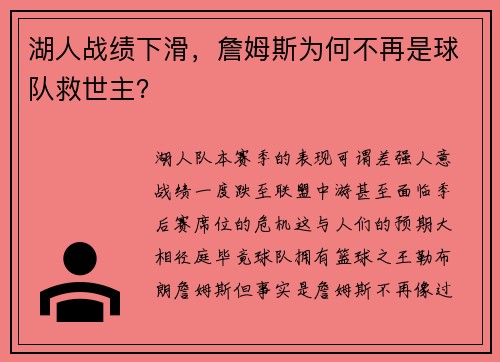 湖人战绩下滑，詹姆斯为何不再是球队救世主？