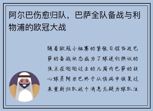 阿尔巴伤愈归队，巴萨全队备战与利物浦的欧冠大战