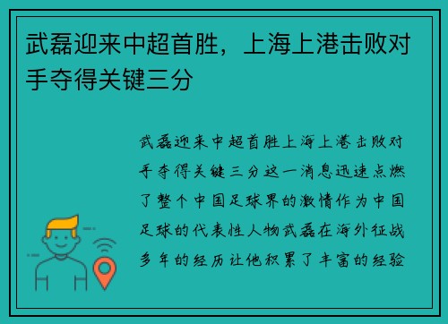 武磊迎来中超首胜，上海上港击败对手夺得关键三分