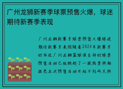 广州龙狮新赛季球票预售火爆，球迷期待新赛季表现