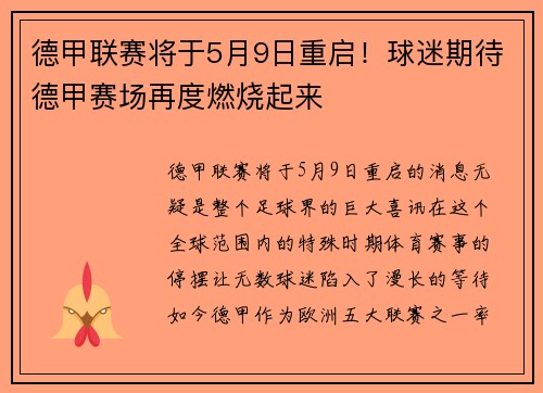 德甲联赛将于5月9日重启！球迷期待德甲赛场再度燃烧起来