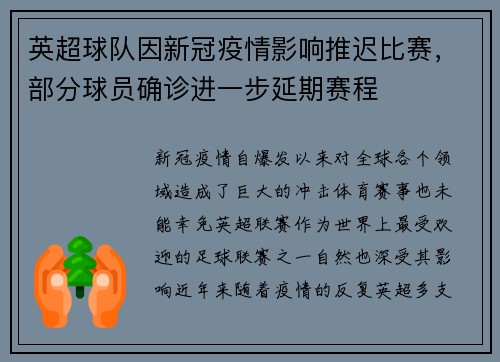 英超球队因新冠疫情影响推迟比赛，部分球员确诊进一步延期赛程
