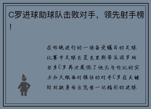 C罗进球助球队击败对手，领先射手榜！