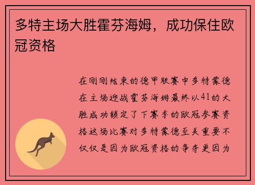 多特主场大胜霍芬海姆，成功保住欧冠资格
