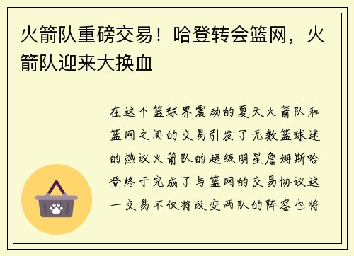 火箭队重磅交易！哈登转会篮网，火箭队迎来大换血
