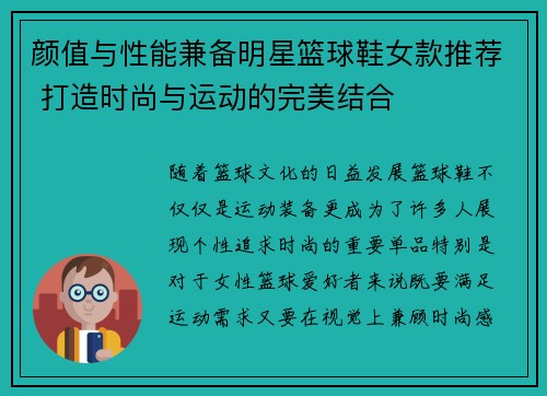 颜值与性能兼备明星篮球鞋女款推荐 打造时尚与运动的完美结合
