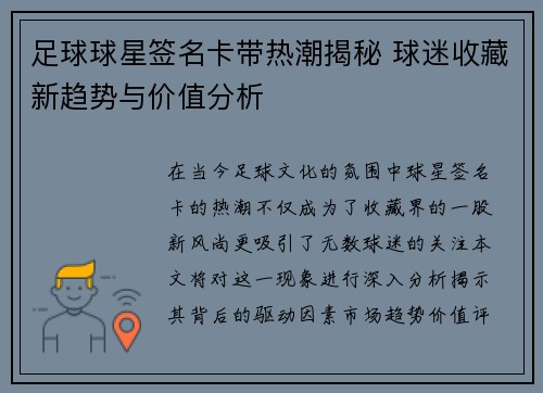 足球球星签名卡带热潮揭秘 球迷收藏新趋势与价值分析