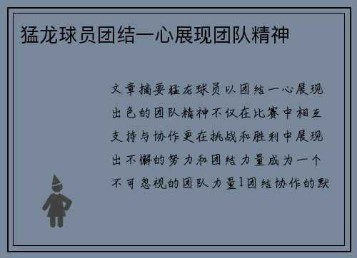 猛龙球员团结一心展现团队精神