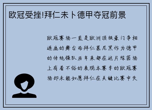 欧冠受挫!拜仁未卜德甲夺冠前景