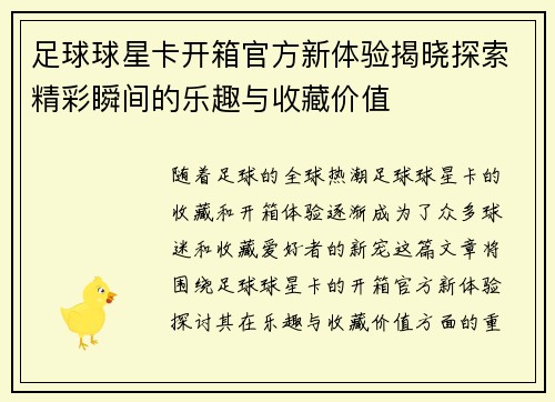 足球球星卡开箱官方新体验揭晓探索精彩瞬间的乐趣与收藏价值