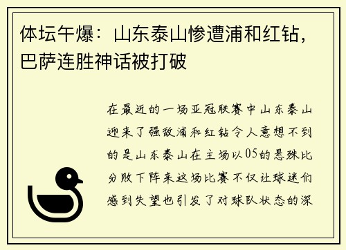 体坛午爆：山东泰山惨遭浦和红钻，巴萨连胜神话被打破