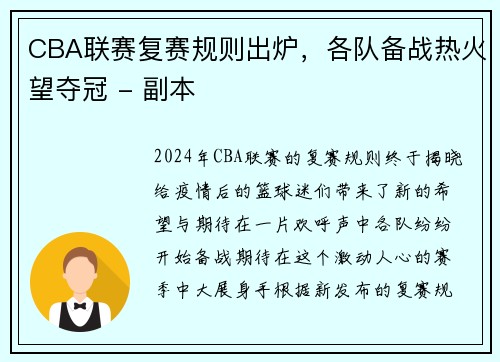 CBA联赛复赛规则出炉，各队备战热火望夺冠 - 副本