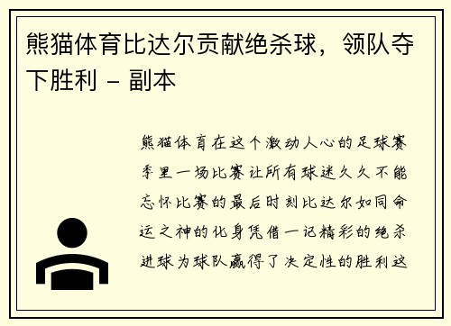 熊猫体育比达尔贡献绝杀球，领队夺下胜利 - 副本