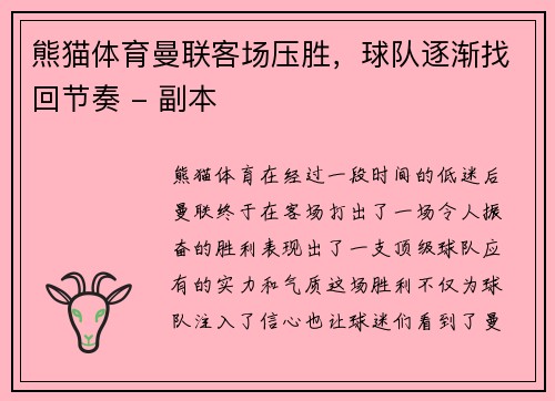 熊猫体育曼联客场压胜，球队逐渐找回节奏 - 副本