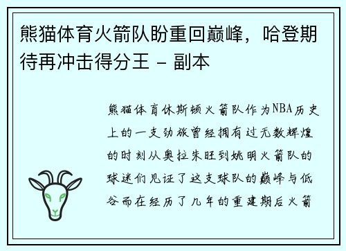 熊猫体育火箭队盼重回巅峰，哈登期待再冲击得分王 - 副本