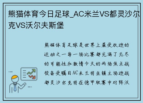 熊猫体育今日足球_AC米兰VS都灵沙尔克VS沃尔夫斯堡