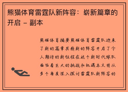 熊猫体育雷霆队新阵容：崭新篇章的开启 - 副本
