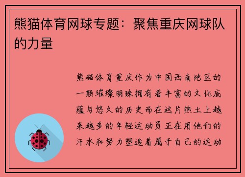 熊猫体育网球专题：聚焦重庆网球队的力量