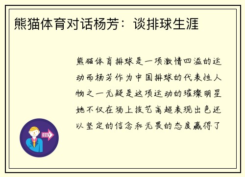 熊猫体育对话杨芳：谈排球生涯