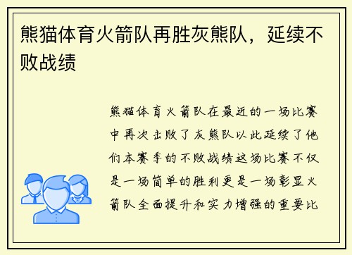 熊猫体育火箭队再胜灰熊队，延续不败战绩